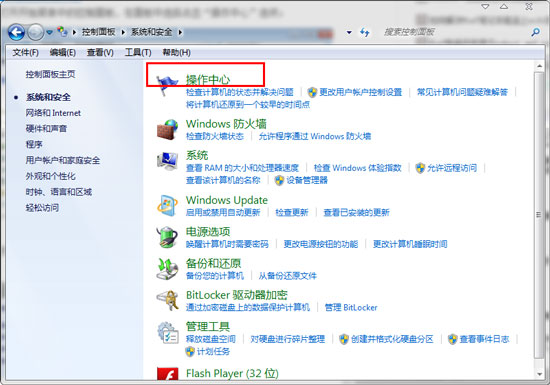 如何禁用Win7设置备份提示