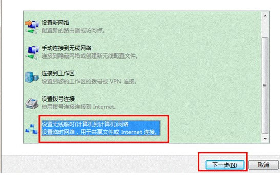 手机如何连接Win7点对点网络