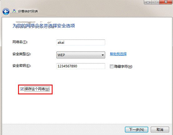 手机如何连接Win7点对点网络