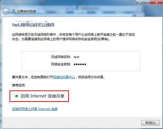 手机如何连接Win7点对点网络