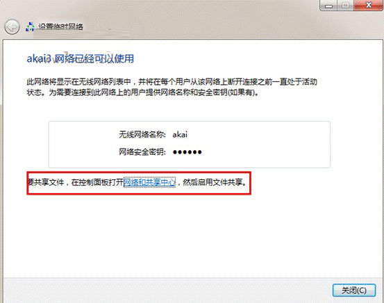 手机如何连接Win7点对点网络