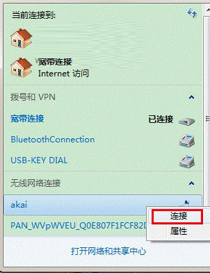 手机如何连接Win7点对点网络