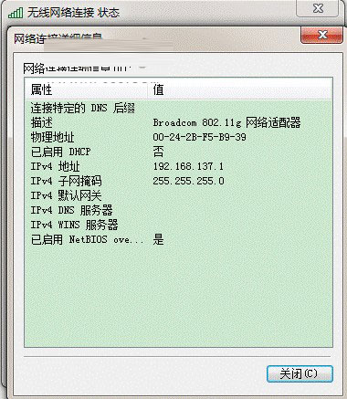 手机如何连接Win7点对点网络