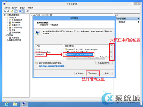 Windows8下创建虚拟网卡的详细步骤