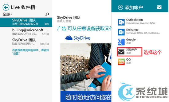 如何在Win8内置邮件应用下使用第三方邮箱