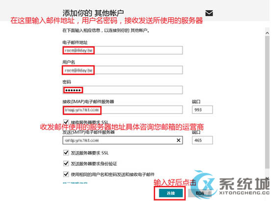 如何在Win8内置邮件应用下使用第三方邮箱