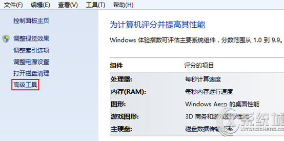 Win8系统运行速度缓慢的解决措施