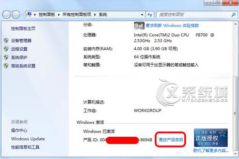 Windows7正版验证出现黑屏怎么办？