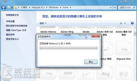 Win7如何手动安装字体
