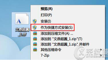 Win7如何手动安装字体