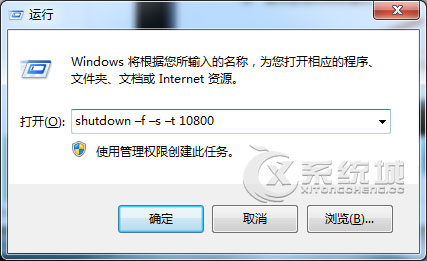 Win7如何设置定时关机任务