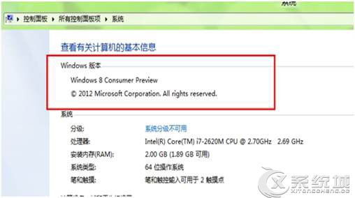 Win8消费者预览版怎么查看版本信息