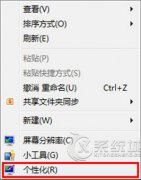 Win8桌面图标如何更改