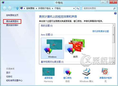 Win8桌面图标如何更改