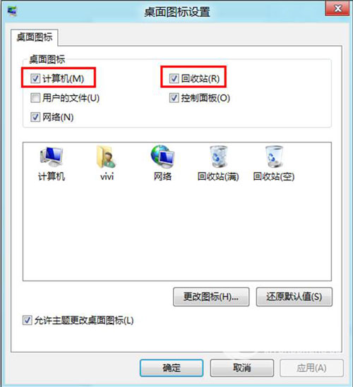 Win8桌面图标如何更改