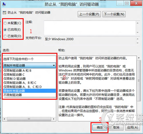 Windows8怎么限制磁盘访问