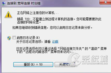 Windows7宽带连接提示720错误如何解决？