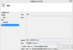 Windows8.1实现系统自动关机的简单操作