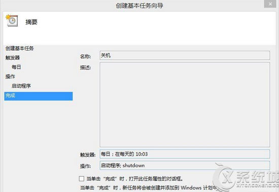 Windows8.1实现系统自动关机的简单操作