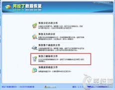 Win7硬盘数据被误删了怎么找回?