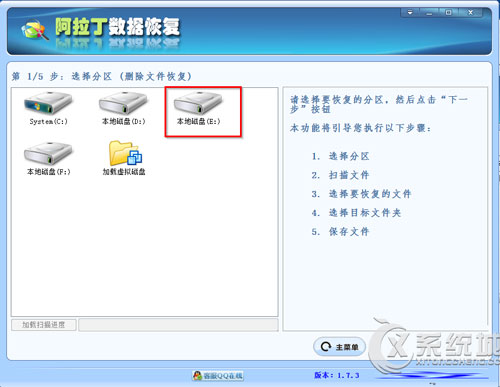 Win7硬盘数据被误删了怎么找回?