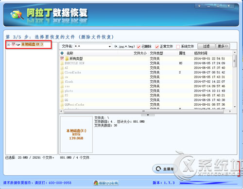 Win7硬盘数据被误删了怎么找回?