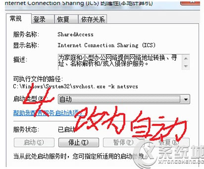 Win7创建wifi热点提示1061错误的解决方法