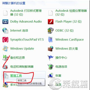 Win7创建wifi热点提示1061错误的解决方法