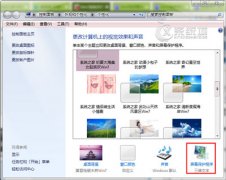 Win7如何取消屏幕保护功能