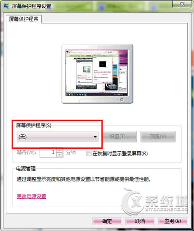 Win7如何取消屏幕保护功能