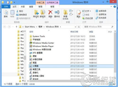 Win8如何恢复附件目录和小工具