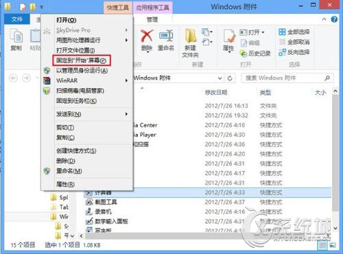 Win8如何恢复附件目录和小工具