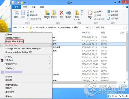 Win8如何恢复附件目录和小工具