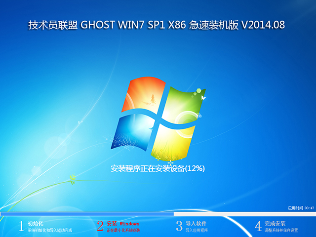 技术员联盟 GHOST WIN7 SP1 X86 急速装机版 V2014.08