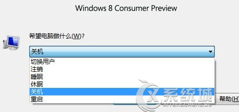 Win8消费者预览版怎么添加休眠选项