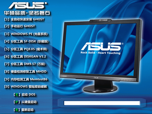 ASUS 华硕 GHOST WIN7 SP1 笔记本快速专用版 V2014.08（32位）