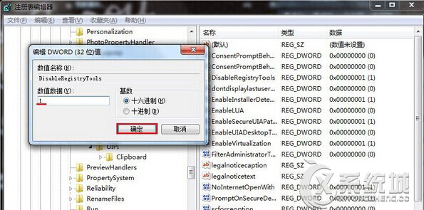 禁止Win7用户修改注册表的简易操作