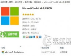 Win8怎么激活？