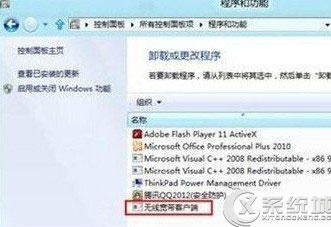 轻松卸载Win8系统已安装程序的两大方案