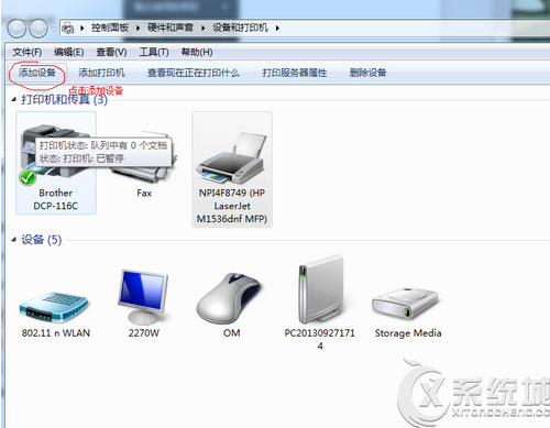 Windows7系统添加扫描仪设备的步骤