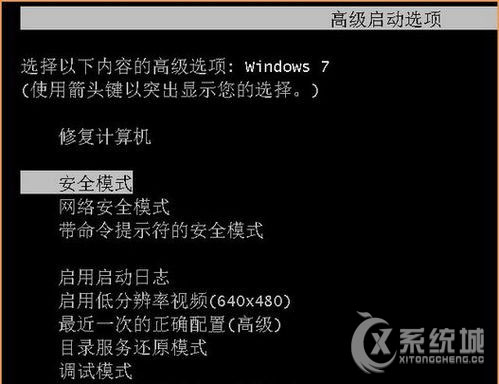 快速进入Win7安全模式的两大技巧