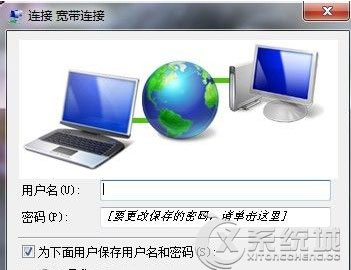 Win7桌面上创建宽带连接图标的方法