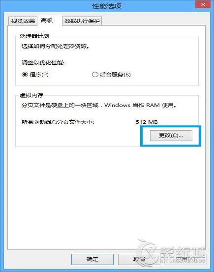 Windows8.1虚拟内存如何设置