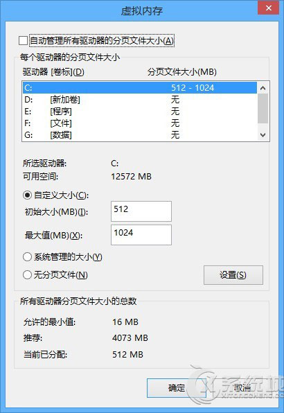 Windows8.1虚拟内存如何设置