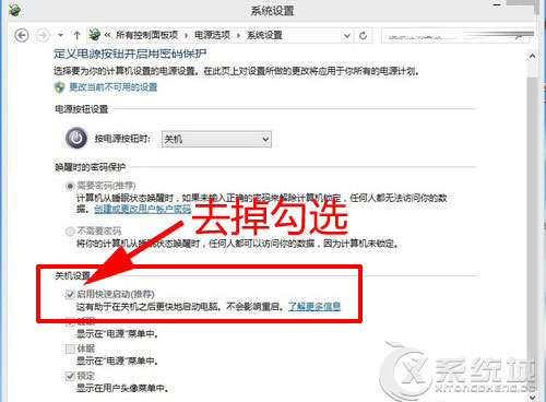 Win8/Win8.1关机自动重启的原因及解决策略