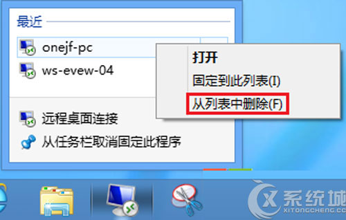 Windows8如何删除远程桌面登录痕迹