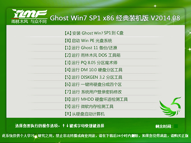 雨林木风 GHOST WIN7 SP1 X86 经典装机版 V2014.08