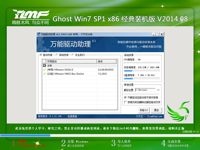 雨林木风 GHOST WIN7 SP1 X86 经典装机版 V2014.08