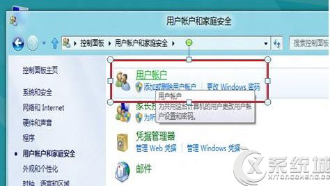 Win8禁用用户账户控制的方法