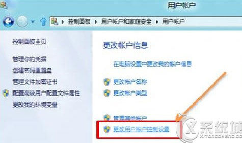 Win8禁用用户账户控制的方法